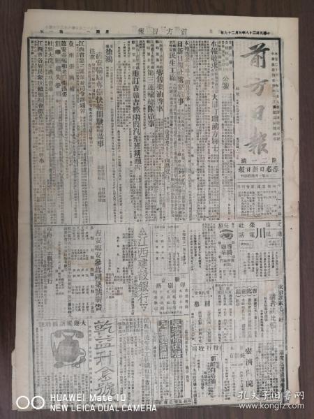 1939.5.29前方日报-敌人的跳跃作战和我们的应付，叶剑英谈对日的战略战术。安徽全境大半收复，舒城六安合肥霍山一带已无敌踪。人民遇负伤将士，应行礼示敬！