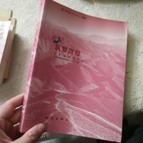 筑梦陇原
