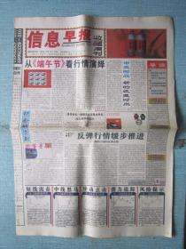 北京报纸——信息早报收藏周刊 2001.6.25日 第13期