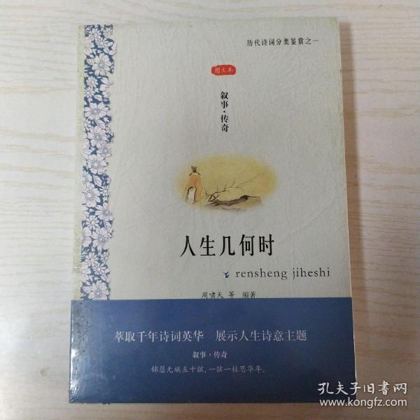 人生几何时（图文本）