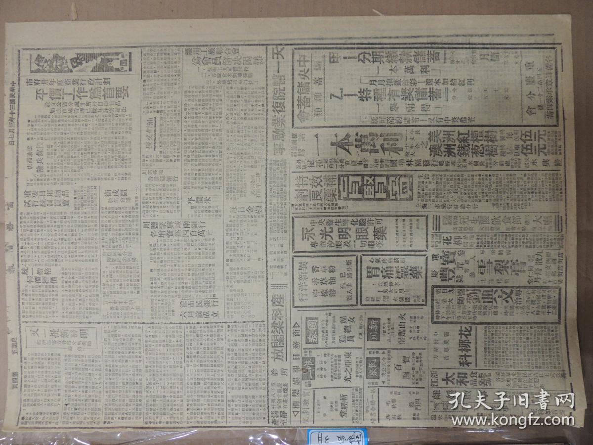 1941年3月7日 商务日报  参政会第六日王外长答复询问毛泽东等提出席条件经大会决议拒绝接受 阳江海康城郊激战敌越台山犯公益部 社论告丘吉尔先生 何浩若抵某阳 蒋委员长昨宴邝丙舜 培都体育工作者：战争制造家刘雪松 地质学会十七次春季年会八日举行开幕式 渝市民银行六月前成立 鑫弟《又一批新发明》