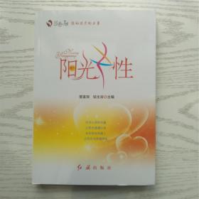 阳光女性