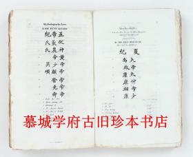 【1836年版】郭世立《中华帝国史》Gützlaff, K. F. A. Geschichte des chinesischen Reiches. Aus dem Englischen von F. Bauer.