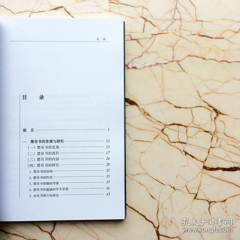 古代帛书老子五行竹简文20世纪中国文物考古发现与研究丛书 考古院校专业教程教材工具书      古代文明资料文献  刘国忠