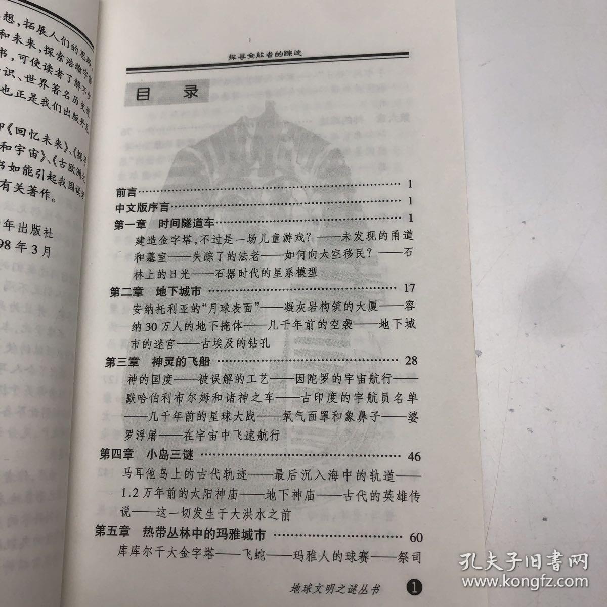 探寻全能者的踪迹