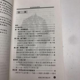 探寻全能者的踪迹