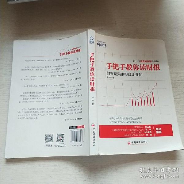 手把手教你读财报：财报是用来排除企业的