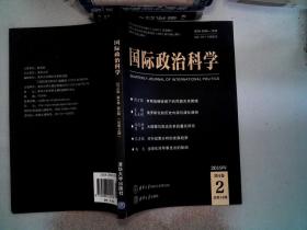 国际政治科学 2019 .2 第4卷