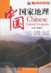 中国国家地理