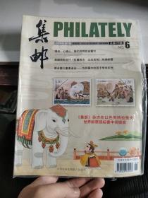 期刊 集邮2008.6