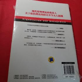 组织与管理：现代管理理论的奠基人巴纳德；关于组织理论的探讨至今无人超越