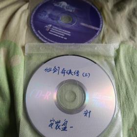 仙剑奇侠传三 游戏光盘4碟cd（1个游戏盘加3个安装盘）裸碟 没有盒子 没有说明书 看图有的是自己制作的