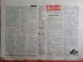 《每周文摘》福建日报社主办1997年12月16日，内容提要:中國的空中探险家;空中第一女交警;共和国的第一辆坦克;火烧阿房宫戏外有戏;一起震惊国务院的特大强奸案;从战犯到居港爱国作家蔡省三的呼喚，中国只有一个;中國围棋缘何四大皆空;养个水仙满堂春。