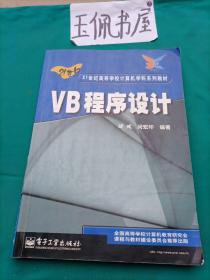 VB程序设计