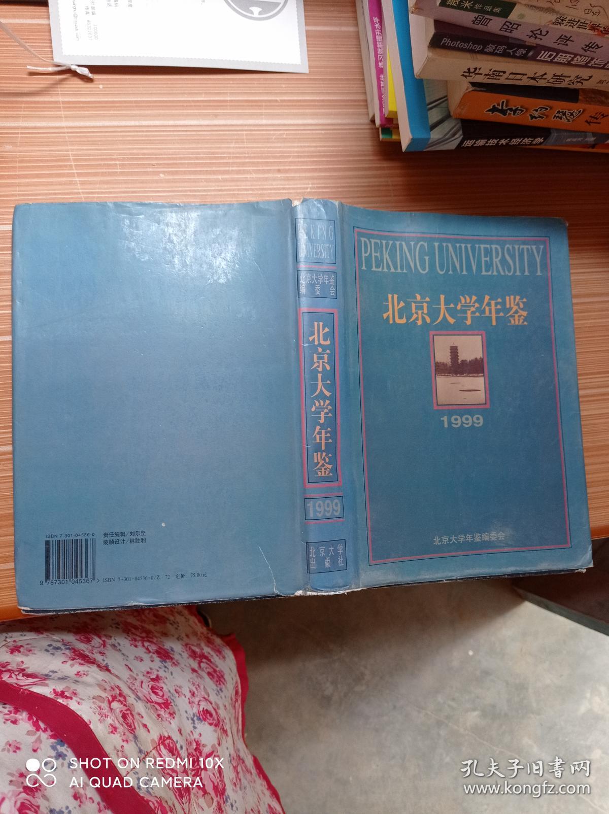 北京大学年鉴.1999
