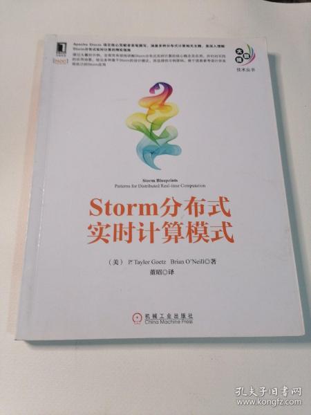 大数据技术丛书：Storm分布式实时计算模式