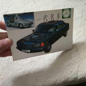 一代名车明信片