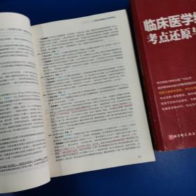 2021考研：临床医学综合能力考点还原与答案解析 解析分册（上下册），试题分析