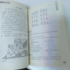 书声琅琅国学诵读本：三字经