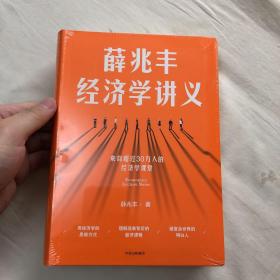 薛兆丰经济学讲义