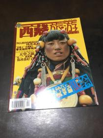 西藏旅游 双月刊 2002.2