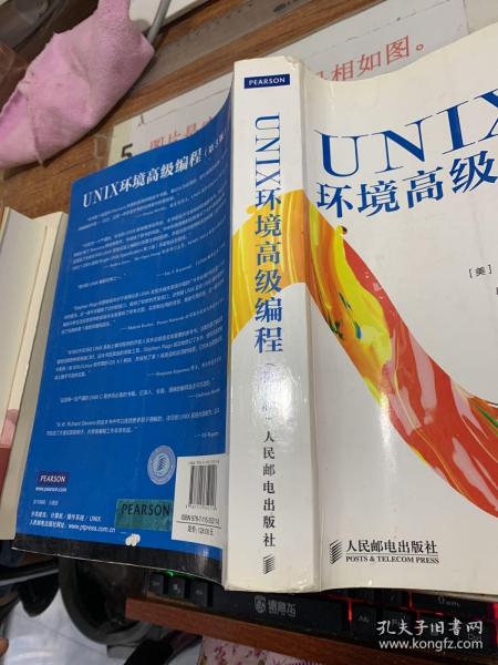 UNIX环境高级编程（第3版）  扉页有字  书角有损 有划线