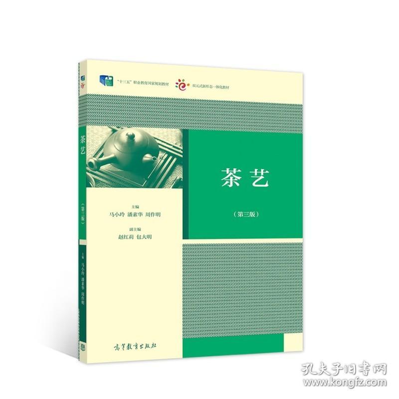 茶艺（第三版）