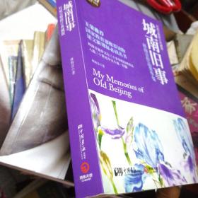 城南旧事：林海音作品菁华集