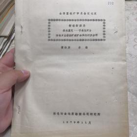 全国富铁矿学术会议征文：新疆新源县铁木里克—于曲克布台海相火山岩铁矿成矿条件的初步分析（内附大量照片）