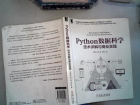 Python数据科学：技术详解与商业实践 里面有笔记