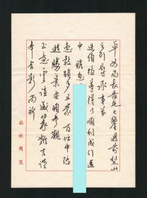 蒋中正蒋经国的秘书、一代名报人 楚崧秋信札一通2页，1980年，带实寄封 ，湖南湘潭乡贤墨宝手迹文献/湖南文献