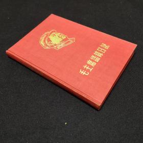 毛主席语录日记 笔记本