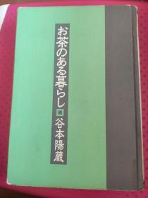 お茶のある暮らし