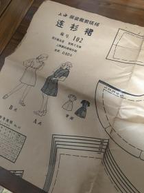 上海服装裁剪纸样：连衫裙  编号：102