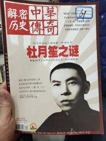 中华传奇•解密历史