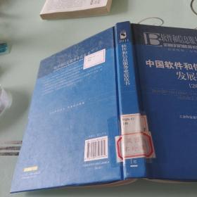 软件和信息服务业蓝皮书：中国软件和信息服务业发展报告（2011）