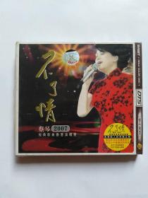 DVD：蔡琴不了情——2007经典歌曲香港演唱会 全新未开封