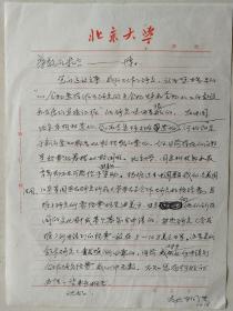 【北大考古系旧藏】北京大学考古文博学院常务副院长，教授、博士生导师赵朝洪信札（北京大学信笺）