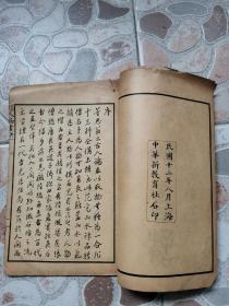 1926年线裝本   名家秘传 《人物画诀》二卷一册全！