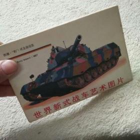 世界新式战车艺术图片