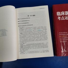 2021考研：临床医学综合能力考点还原与答案解析 解析分册（上下册），试题分析