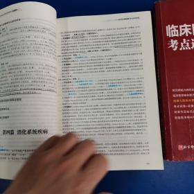 2021考研：临床医学综合能力考点还原与答案解析 解析分册（上下册），试题分析