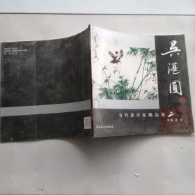 当代美术家沈建国精品集2——陶瓷艺术作品