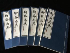 《聊斋志异》，1997年浙江文艺出版社一版一印，一函六册，白纸，尺寸：29*18.5cm
