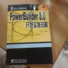 PowerBuilder 8.0开发实例详解(含盘)