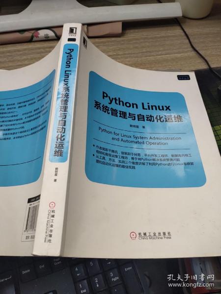 Python Linux系统管理与自动化运维