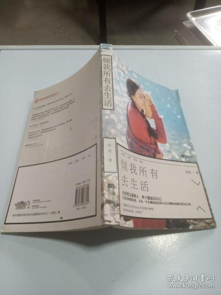 倾我所有去生活作者:苏美出版社:江苏文艺出版社出版时间:2014装帧: