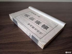 近代国书大师黄宾虹辑录！《美术丛书》初集第二辑4册一套全