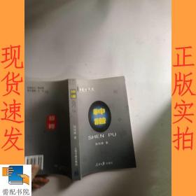 猫薄荷卜语：龙竞小说集