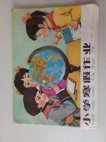 小学寒假作业（1981年）